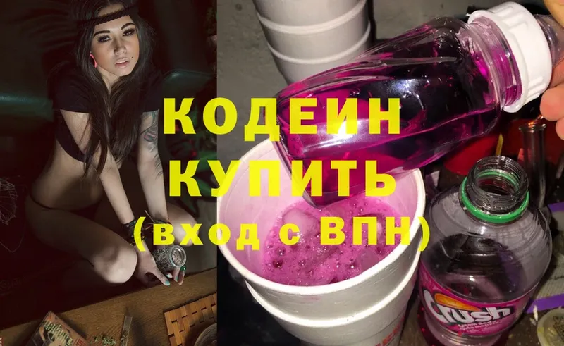 Codein Purple Drank  Карачаевск 